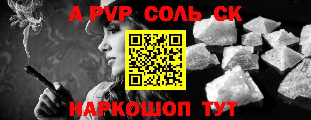 Alpha-PVP крисы CK Борисоглебск