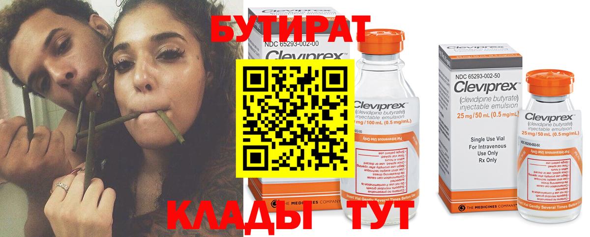 Бутират жидкий экстази  БУТИРАТ  Борисоглебск 