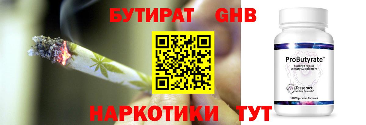 Бутират BDO 33% Борисоглебск