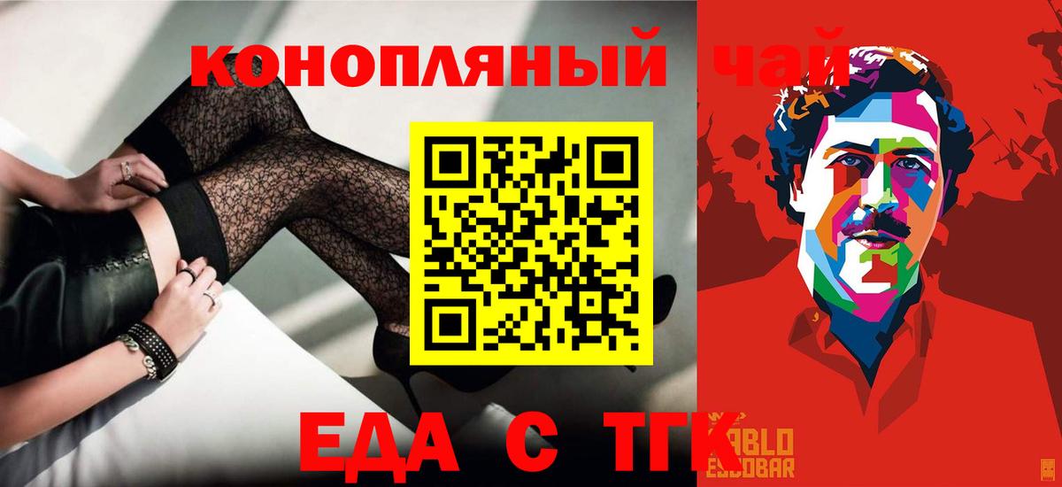 Еда ТГК конопля  Борисоглебск 