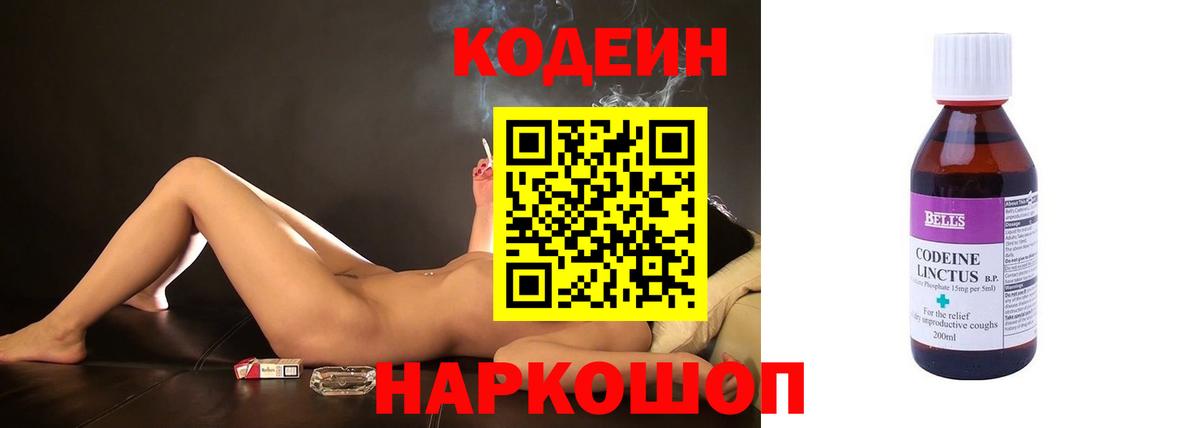Codein напиток Lean (лин)  Кодеин Purple Drank  Борисоглебск 