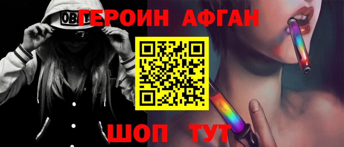 ГЕРОИН VHQ Борисоглебск