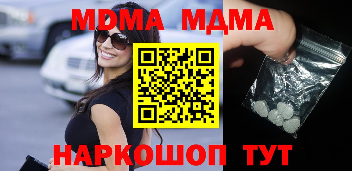 МДМА  Вход с VPN  MDMA кристаллы  Борисоглебск  MDMA crystal 