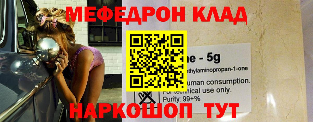 Меф mephedrone  Вход с VPN  МЯУ-МЯУ  МЕФ мяу мяу  Меф  Борисоглебск 