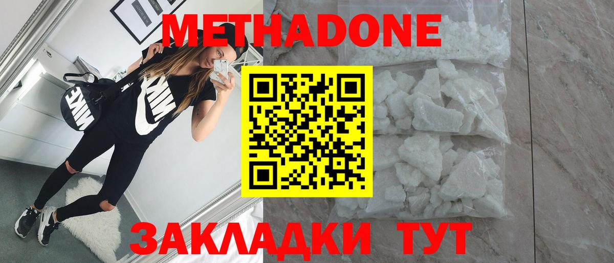 МЕТАДОН methadone Борисоглебск