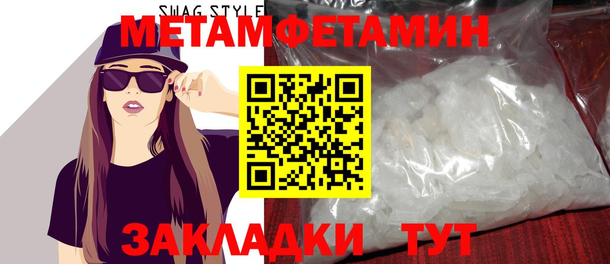 МЕТАМФЕТАМИН Methamphetamine  Первитин  Борисоглебск 